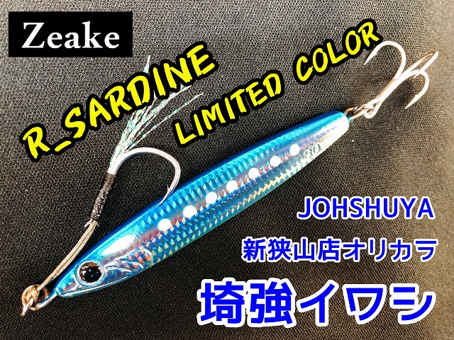 zeake ジーク Rサーディン 30g イワシジグ 鰯ジグ 楽天市場】ジーク Rサーディン 30g #098 CGピチピチイワシ