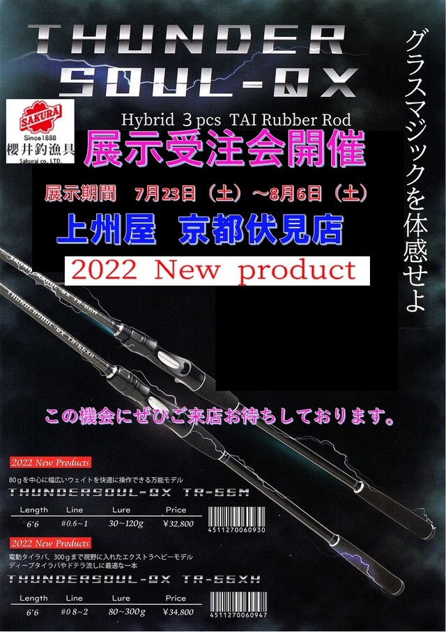 ふるさと割】 サクラ釣具 サンダーソウル 鯛ラバ195L 195ML ロッド
