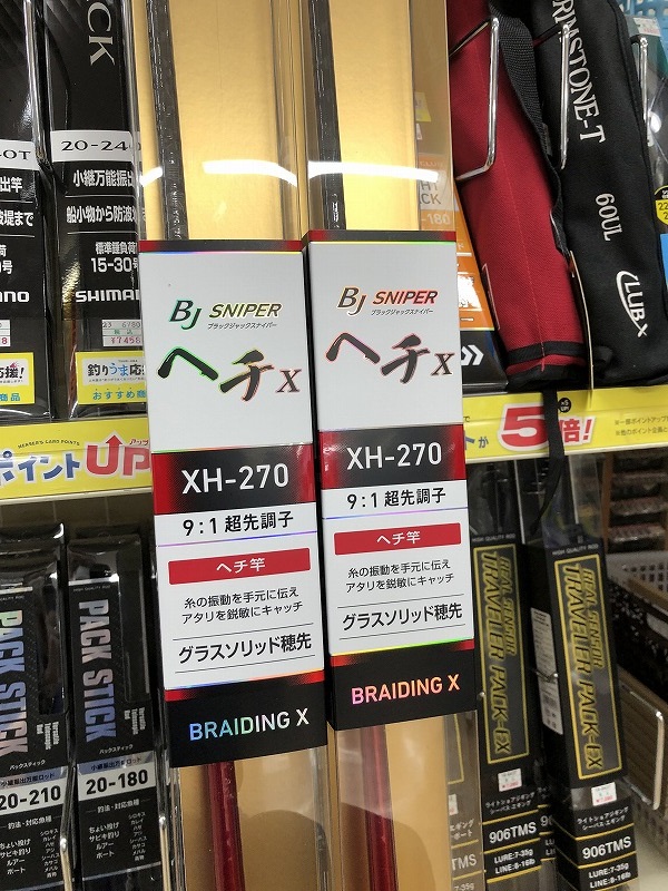つり具の上州屋 - あなたのフィッシング＆アウトドアライフを