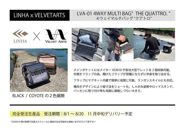 つり具の上州屋 - あなたのフィッシング＆アウトドアライフをサポート リーニア × ベルベットアーツ 4WAY マルチバック クアトロコヨーテ新品