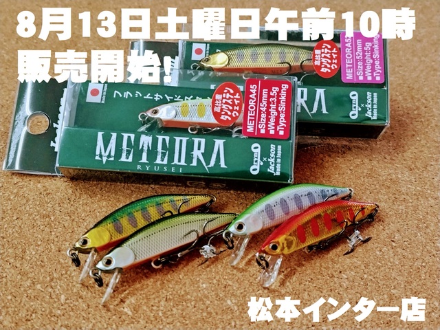 早い者勝ち❗️ 渓流トラウトルアーまとめ Jacksonメテオーラ
