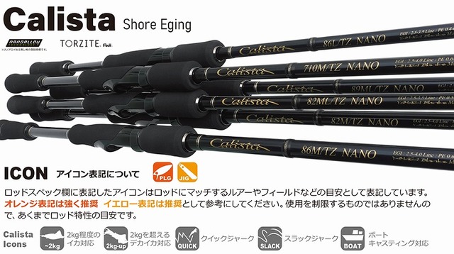 ヤマガブランクスカリスタ82M TZナノ