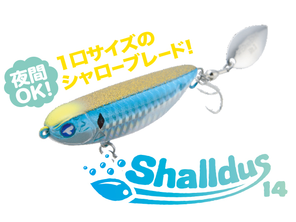 ブルーブルー シャルダス14 (Shalldus14) 【シーバスルアー専門