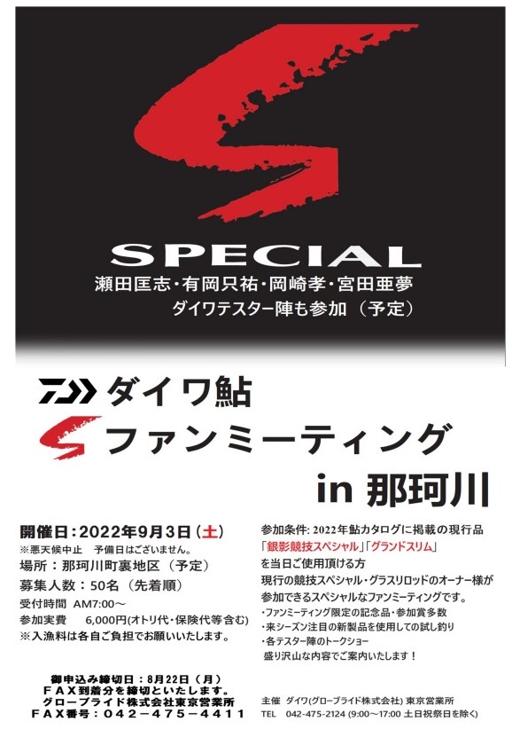 スーパースペシャル 鮎竿 プロモデル Gamakatsu シモツケ(下野) 鮎竿 マイスターバージョン90BR Vspec
