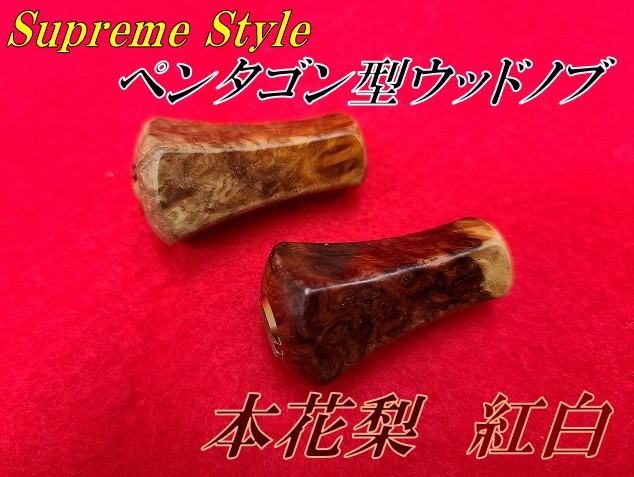 トラウト/ウッドノブ スプリームスタイル Yahoo!オークション - スプリームスタイル ヤフオク店