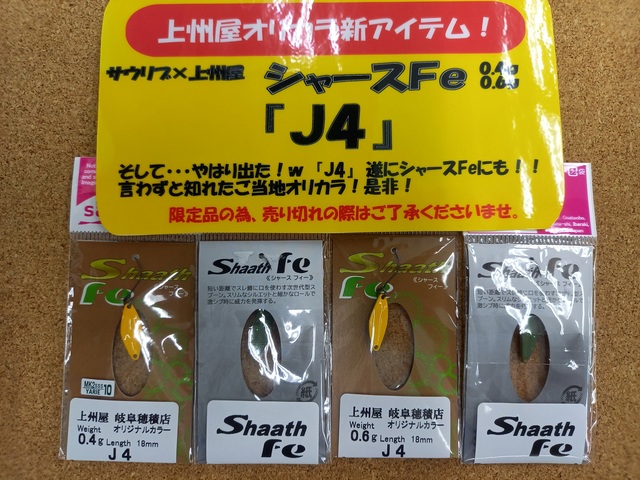 つり具の上州屋 - あなたのフィッシング＆アウトドアライフを