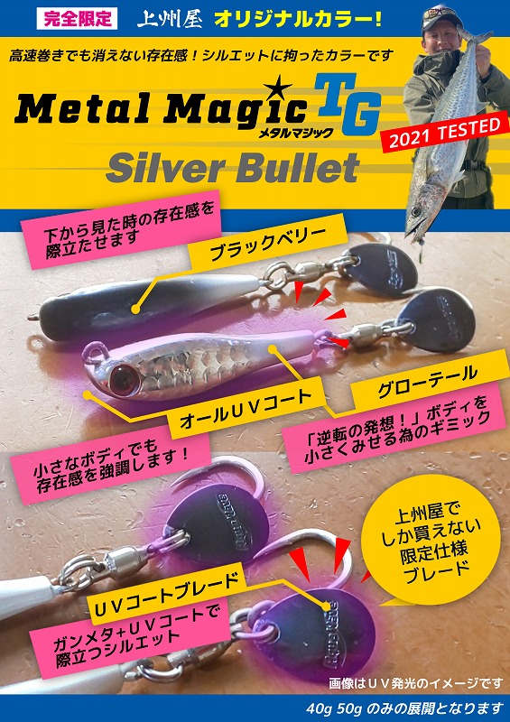 送料無料キャンペーン つり具の上州屋 あなたのフィッシング＆アウトドアライフを - メタルジグ