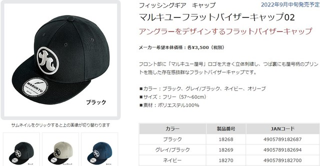 マルキユーフラットバイザーキャップ02