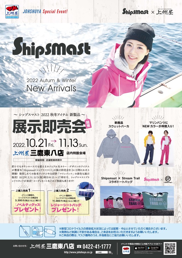 つり具の上州屋 - あなたのフィッシング＆アウトドアライフを