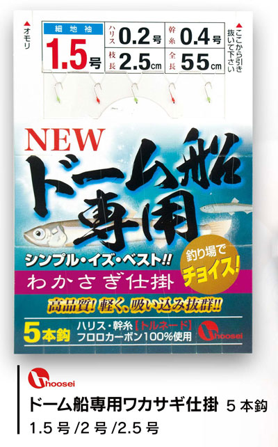 地域限定〕上州屋オリジナルワカサギ仕掛け各種販売！ | 上州屋 
