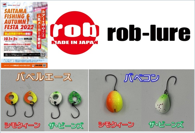 ロブルアー バベコン 25個 オリカラ 鱒屋小江戸 限定カラー 美品 つり具の上州屋 - あなたのフィッシング＆アウトドアライフを