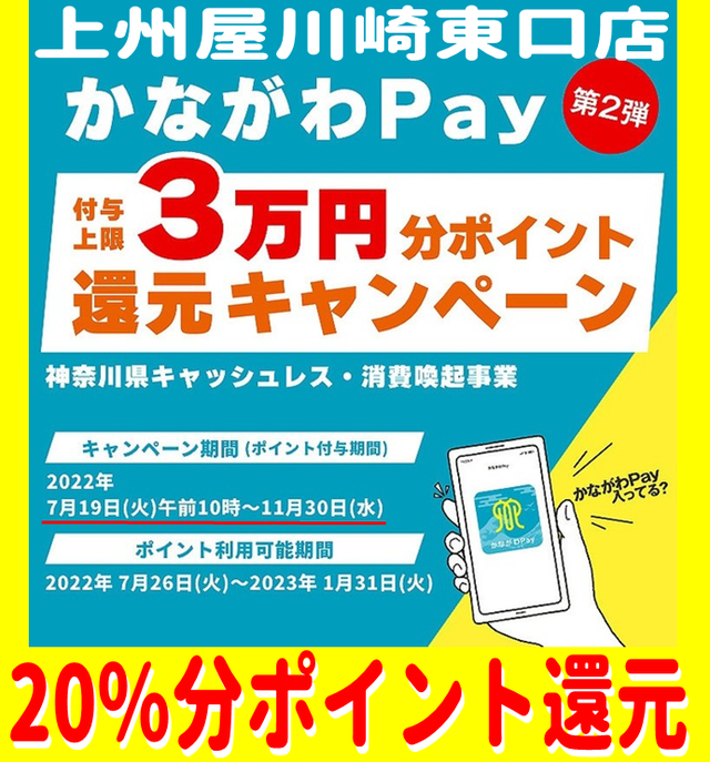 つり具の上州屋 - あなたのフィッシング＆アウトドアライフを