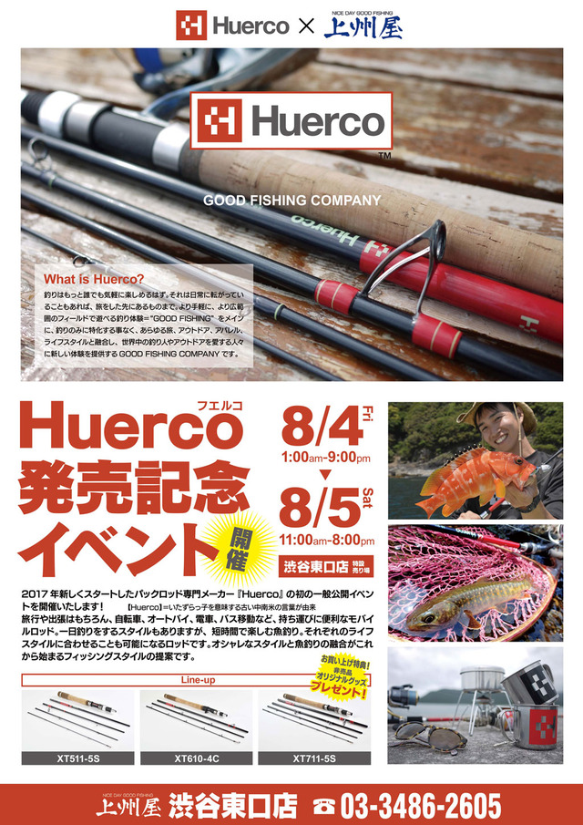 渋谷東口（宮益坂下）店】パックロッド専門メーカー、Huercoフエルコ