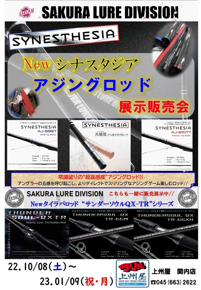 つり具の上州屋 - あなたのフィッシング&アウトドアライフをサポート つり具の上州屋 - あなたのフィッシング&アウトドアライフをサポート