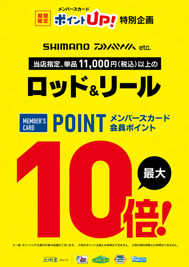 つり具の上州屋 - あなたのフィッシング＆アウトドアライフをサポート