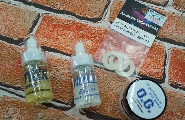 レビテーションエンジニアリング メンテナンスセット（オイル3種＋ドラググリス） メンテナンスセット（オイル3種＋ドラググリス） | LEVITATION