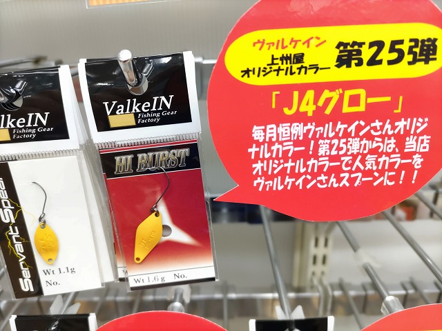 ヴァルケイン 上州屋店頭イベント限定販売 スプーン オリカラ15枚セット つり具の上州屋 - あなたのフィッシング＆アウトドアライフを