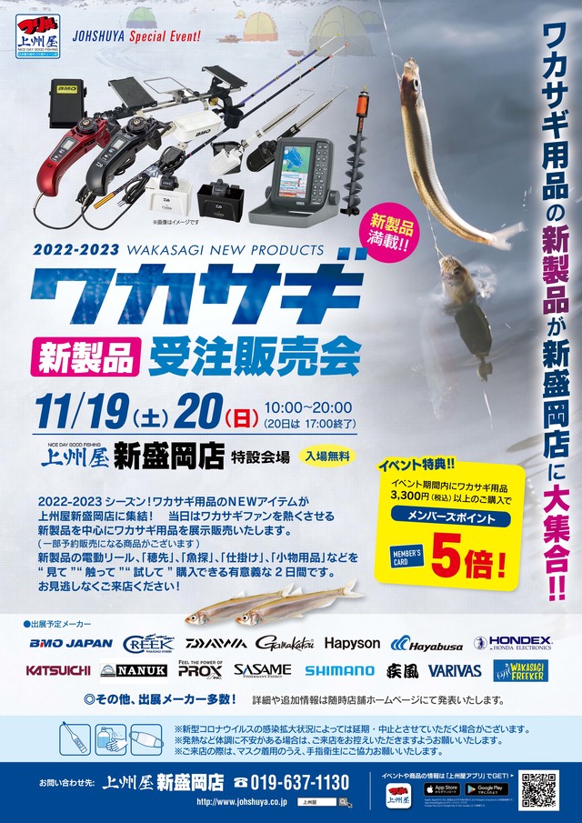 つり具の上州屋 - あなたのフィッシング＆アウトドアライフを