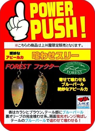 フォレスト M2 0.6g オオツカ t-route 鱒魂 オリカラ（つり具の上州屋 