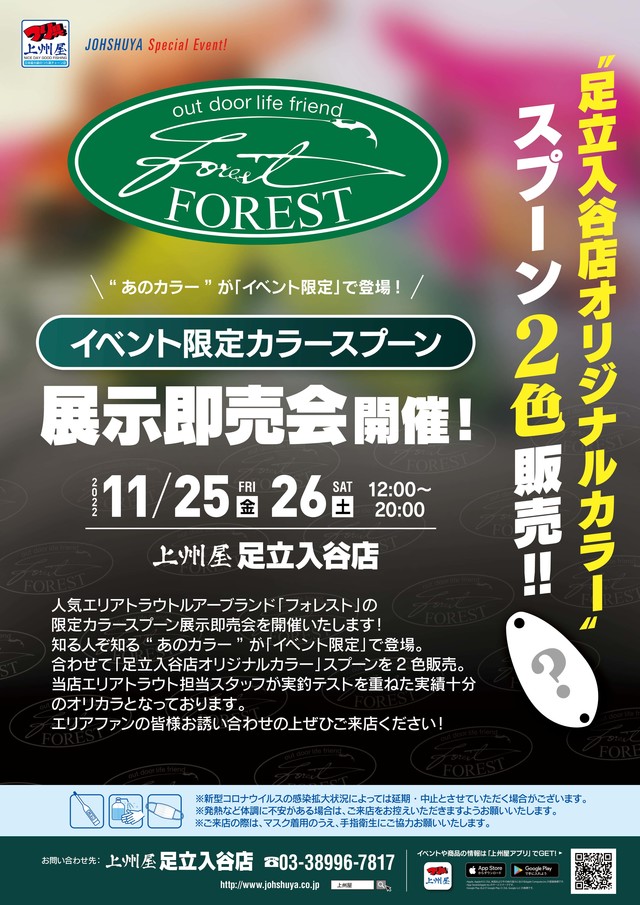 つり具の上州屋 - あなたのフィッシング＆アウトドアライフを