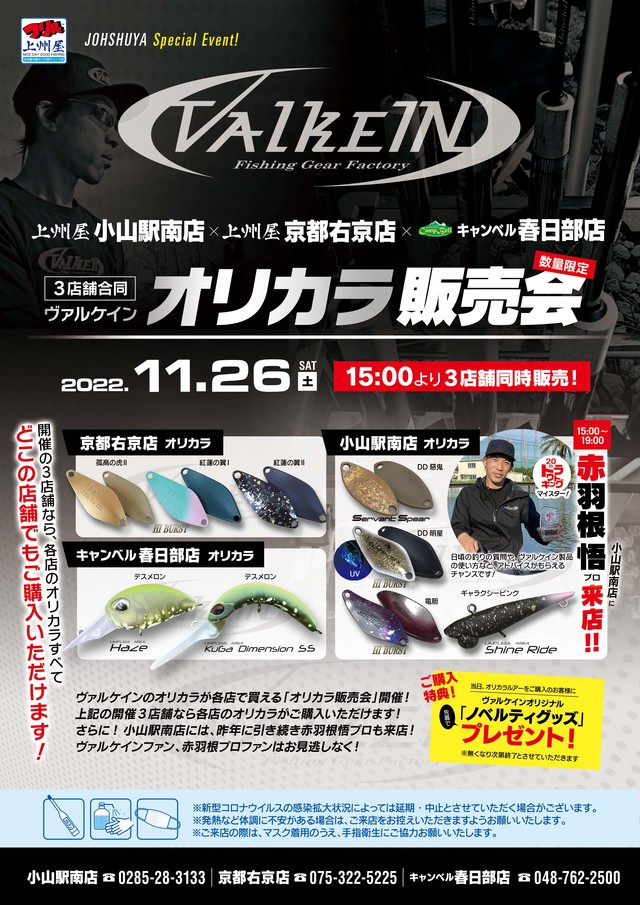 ヴァルケイン 上州屋店頭イベント限定販売 スプーン オリカラ15枚セット つり具の上州屋 - あなたのフィッシング＆アウトドアライフを