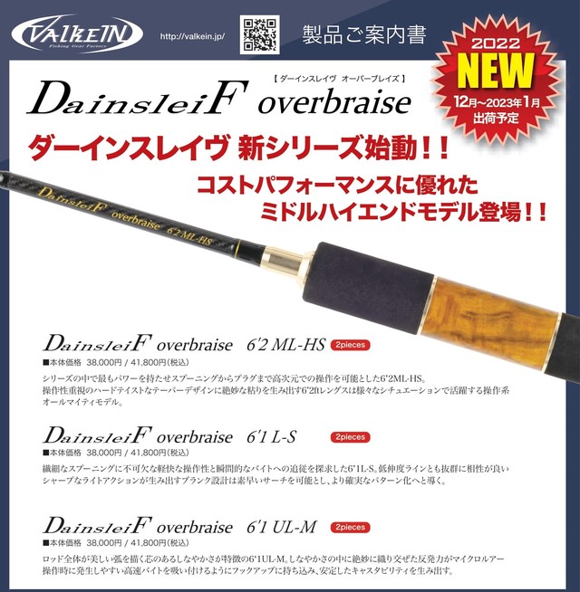 最大99％オフ！ ヴァルケイン トラウトロッド ダーインスレイヴオーバーブレイズ6'1L-S スピニング 2ピース qh 