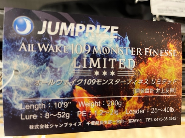 JUMPRIZE オールウェイク109モンスターフィネスリミテッド1/31日