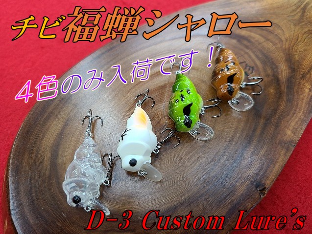 福蝉2個セット aa1ac0df7a0cbfc9c7b12cfb27cef3