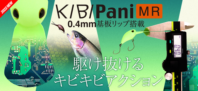 【ティモン】キビパニMR × 5色セット KIBIpani MR/キビパニMR - TIMON 鱒・トラウト釣り｜JACKALL