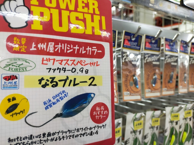 ヒメマスよかえれ! つり具の上州屋 - あなたのフィッシング＆アウトドアライフを