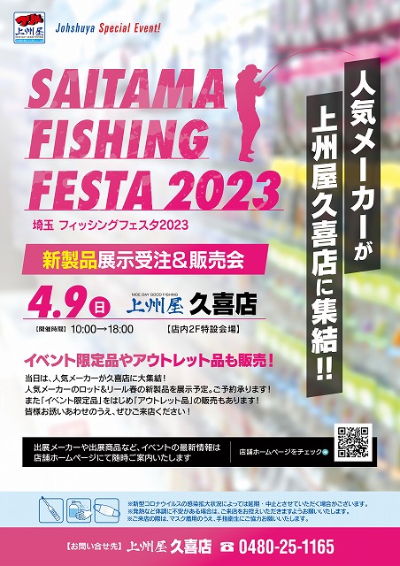 つり具の上州屋 - あなたのフィッシング＆アウトドアライフを