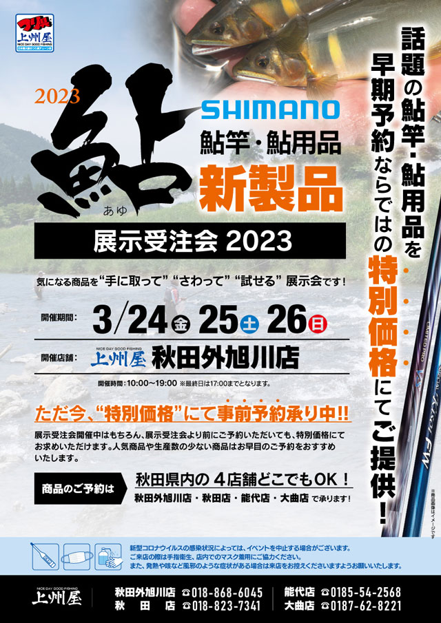 シマノ 鮎竿