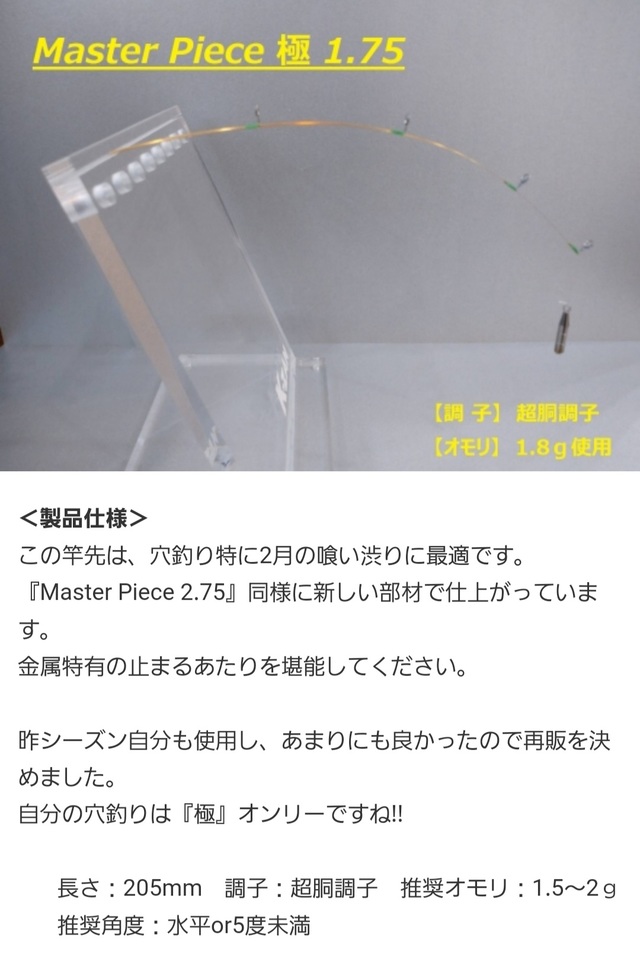 2本セット K-ZAN Master Piece 2 75 マスターピース 2 75 シルバー ワカサギ  穂先｜Yahoo!フリマ（旧PayPayフリマ）