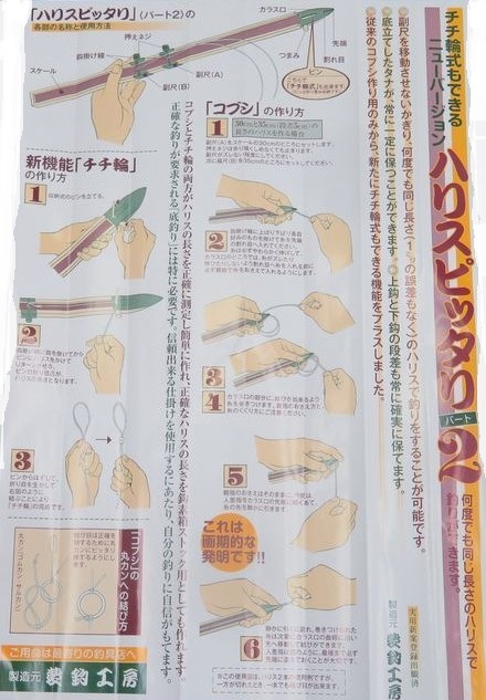 夢釣　ハリスピッタリパート2 2本セット　45センチ つり具の上州屋 - あなたのフィッシング＆アウトドアライフを
