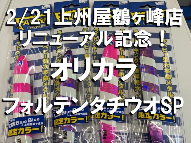 つり具の上州屋 - あなたのフィッシング＆アウトドアライフを