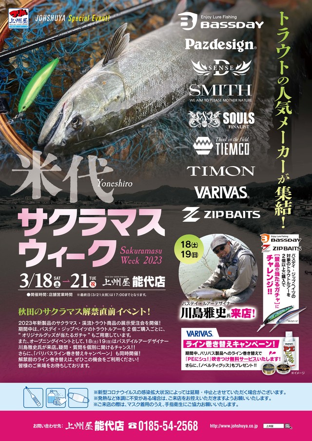 つり具の上州屋 - あなたのフィッシング＆アウトドアライフを