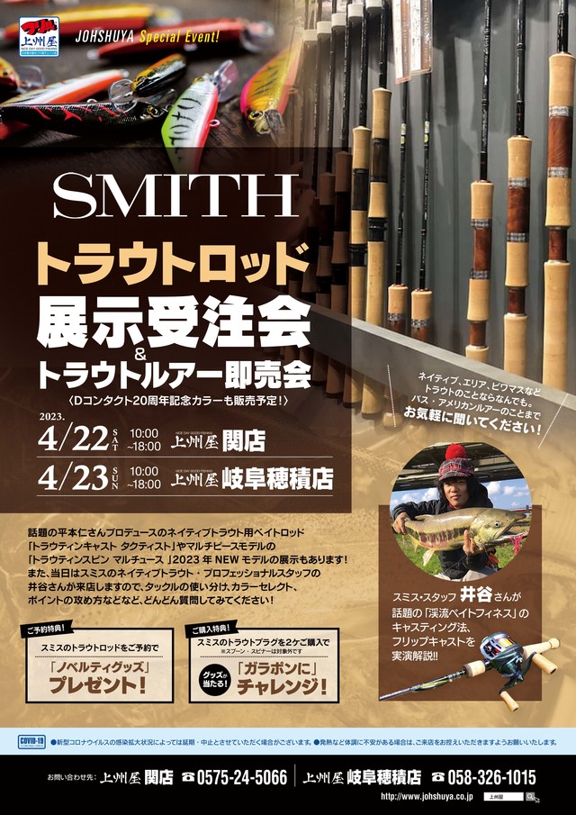 つり具の上州屋 - あなたのフィッシング＆アウトドアライフをサポート