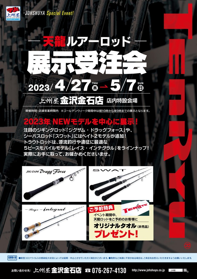 つり具の上州屋 - あなたのフィッシング＆アウトドアライフを