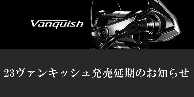 SHIMANO - 祐華篤彩さん専用 ヴァンキッシュ Vanquish特設サイト| シマノ-SHIMANO-