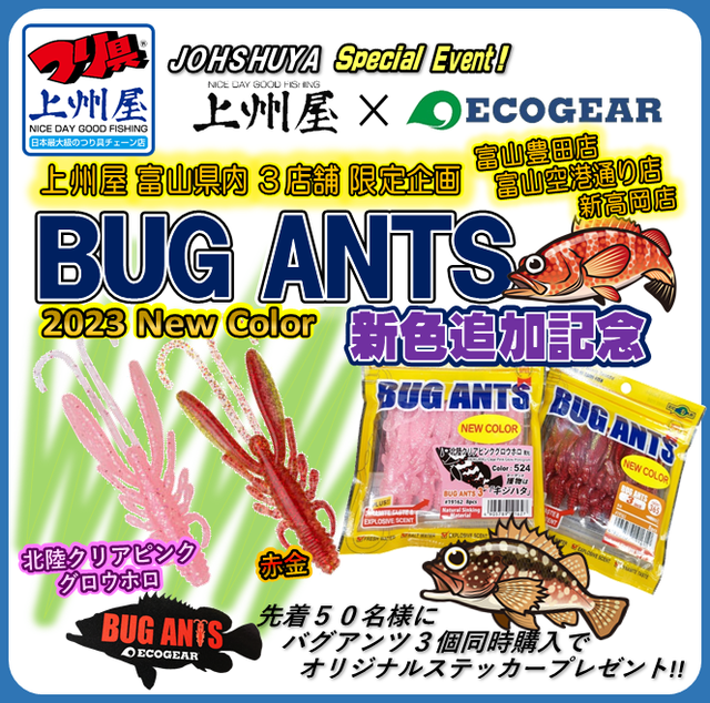つり具の上州屋 - あなたのフィッシング＆アウトドアライフを