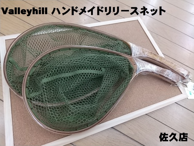 HOT，低価】 バレーヒル ランディングネット ハンドメイドリリース
