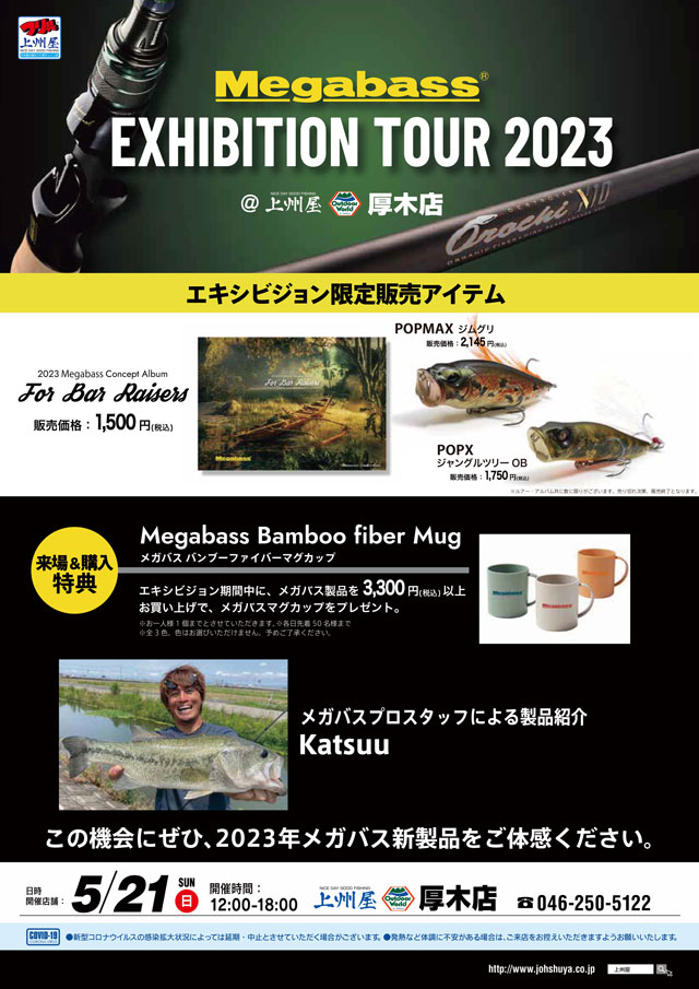 メガバス エキシビションツアー限定マグカップ2個 Megabass NEWITEMS 2023 | Megabass-メガバス
