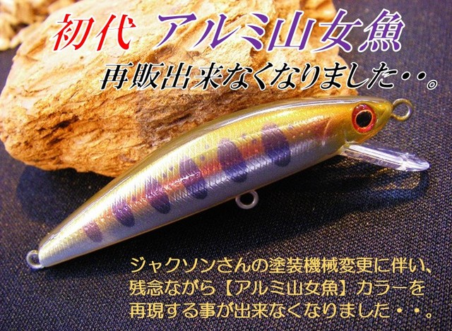 ルアーセット　ジャンプライズ、ビーチウォーカー、ジャクソン、アダスタ等 Jackson ジャクソン/Jackson ピンテールサゴシチューン 75mm 20g