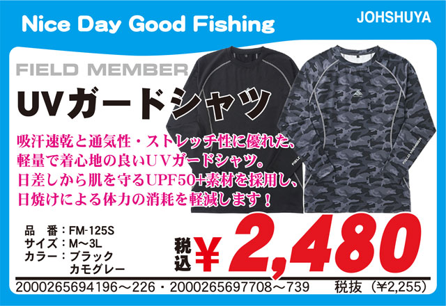 FIELD MEMBER 防寒着 メンズ つり具の上州屋 - あなたのフィッシング＆アウトドアライフを