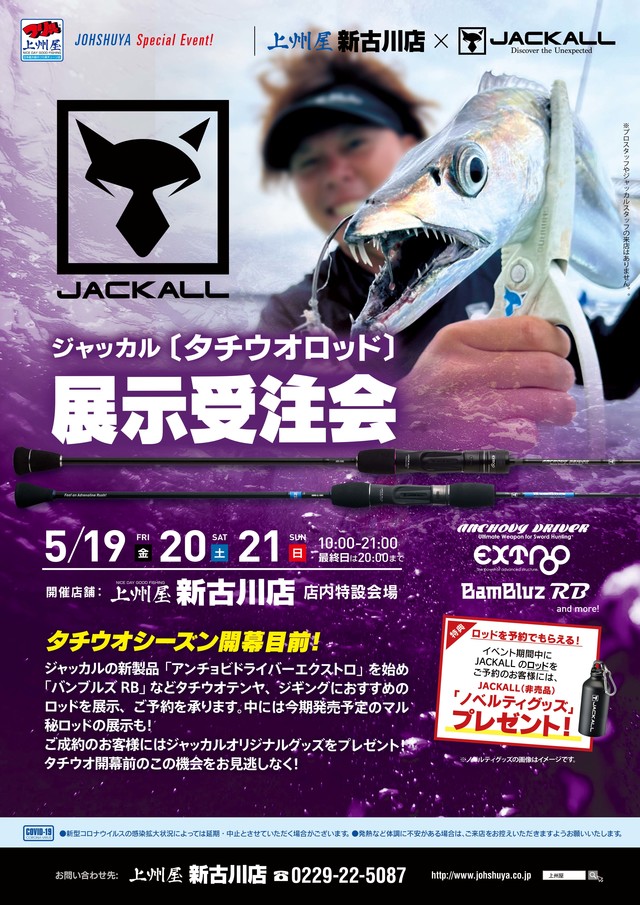 つり具の上州屋 - あなたのフィッシング＆アウトドアライフを