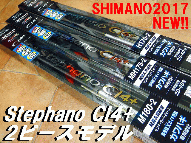 シマノ ステファーノ CI4+ MH175-2 Stephano ci4+ シマノ mh175-2