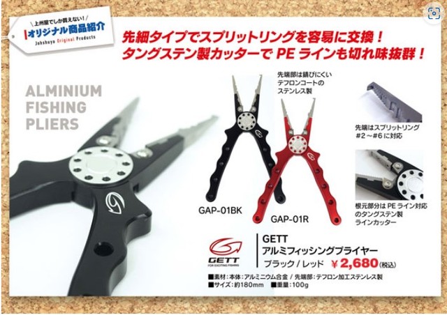 つり具の上州屋 - あなたのフィッシング＆アウトドアライフをサポート
