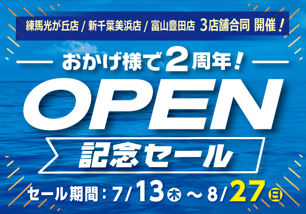 つり具の上州屋 あなたのフィッシング＆アウトドアライフをサポート