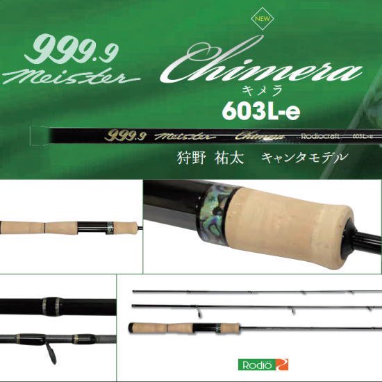 ロデオクラフト　キメラ62L+ ロデオクラフト 999.9 Meister キメラ 62L+ | ロッドから探す