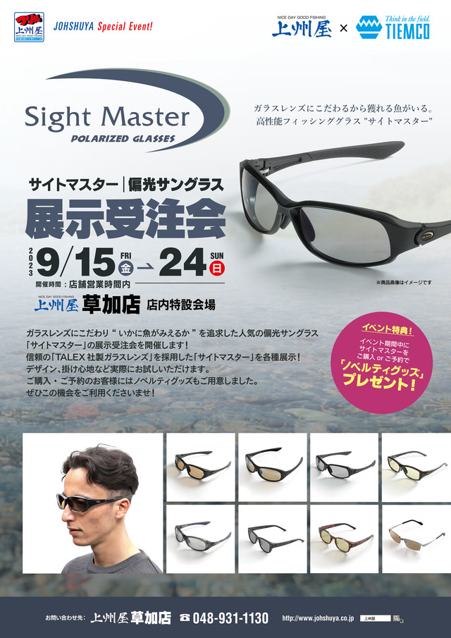 ティムコ サイトマスター 偏光グラス ガラス Sight Master